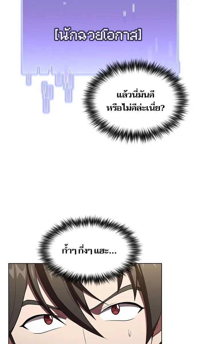 ผู้เล่นขั้นเทพแห่งหอคอยฝึกสอน ตอนที่ 36 รูปที่ 31