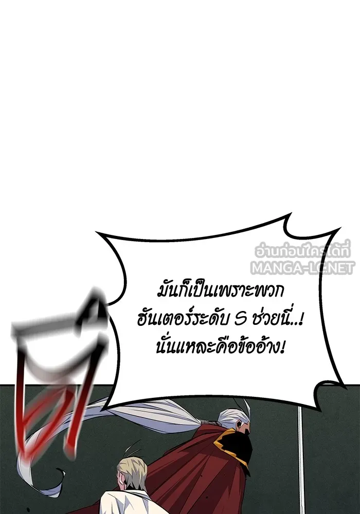 แยกร่าง ล่าอัตโนมัติ ตอนที่ 91 สยบข่าวลือ รูปที่ 24