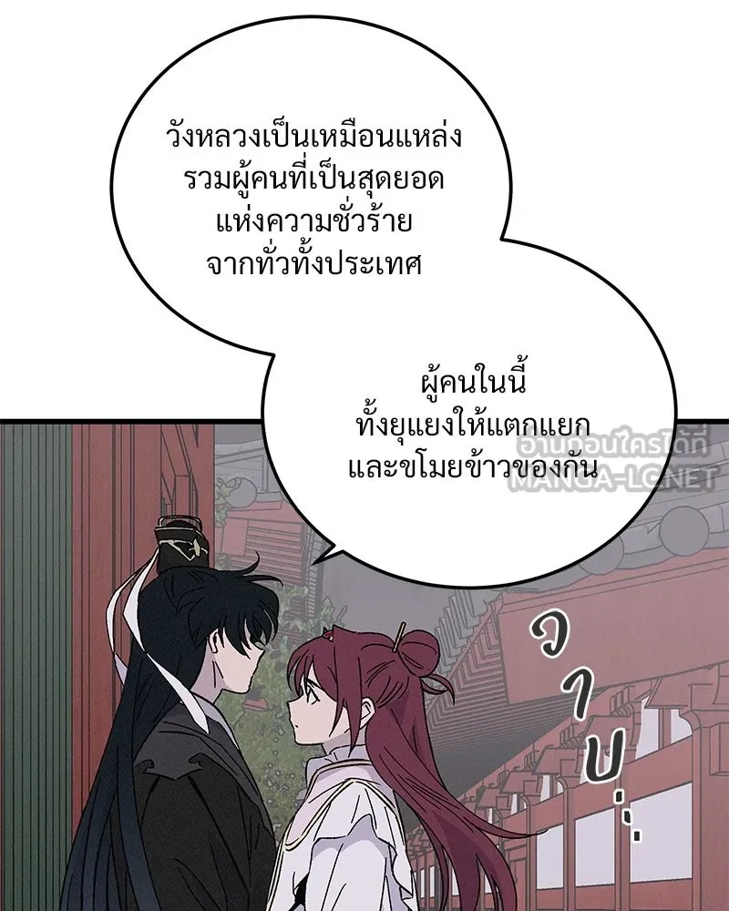 ข้าต้องไม่ใช่พระชายา ตอนที่ 74 รูปที่ 21