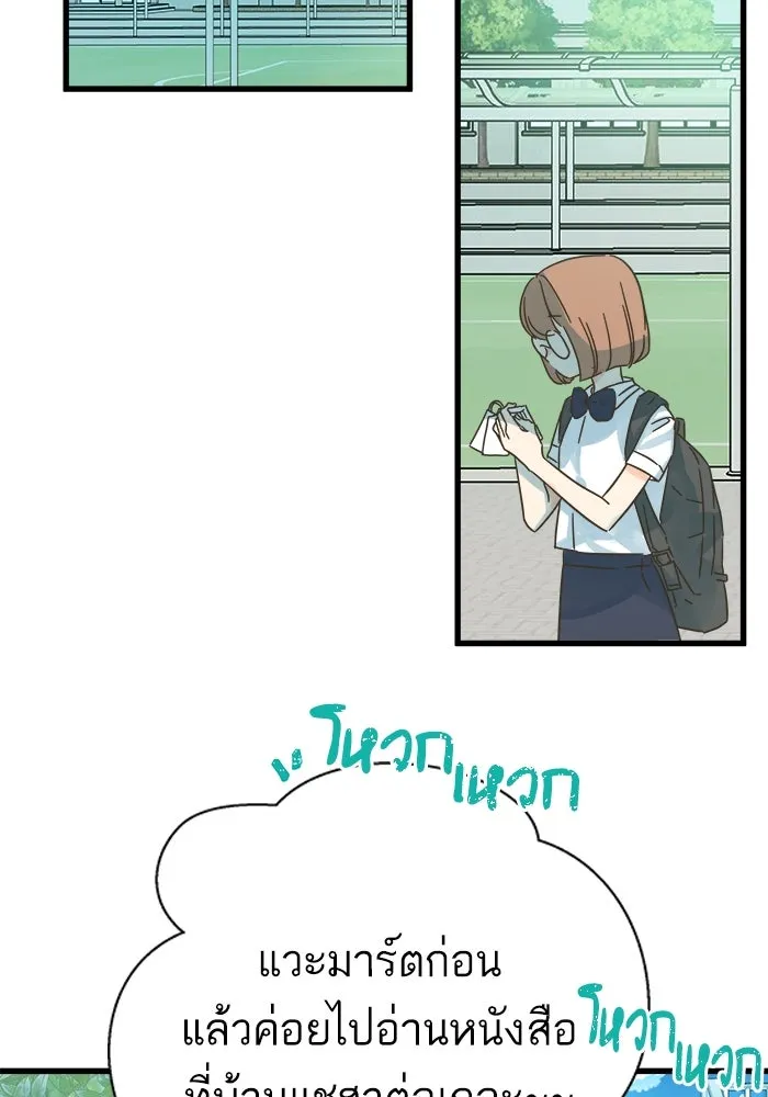 ฉันมันร้าย หรือเพราะโลกไม่น่ารัก ตอนที่ 142 รูปที่ 49