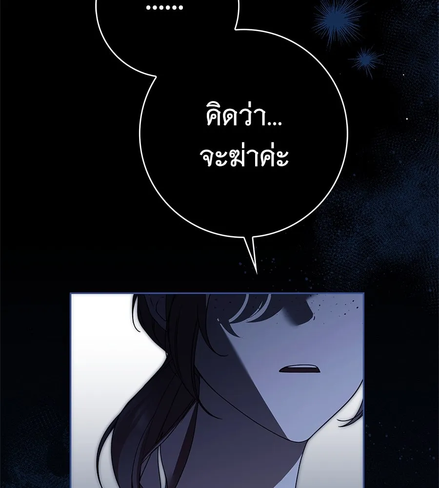 สาว(ลับ)ใช้ของท่านเคานต์ตาบอด ตอนที่ 48 รูปที่ 113