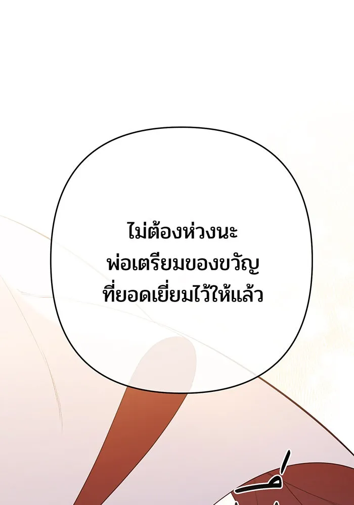 หนูน้อยทรราช ตอนที่ 19 รูปที่ 25