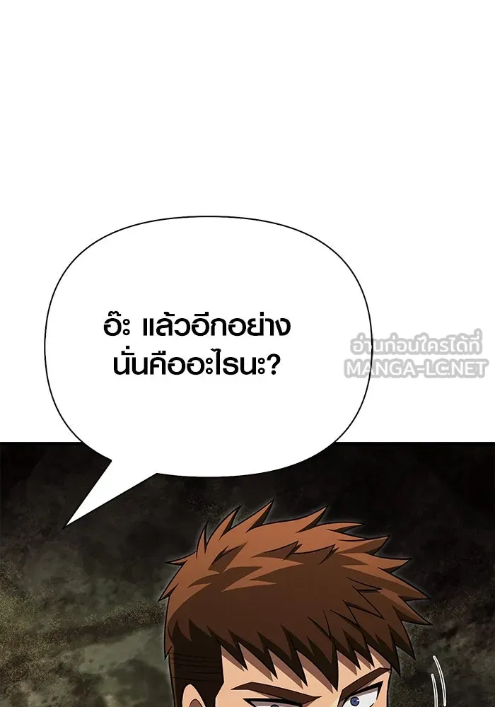 เอาชีวิตรอดในเกมฉบับคนเถื่อน ตอนที่ 59 พรแห่งลีธี รูปที่ 144