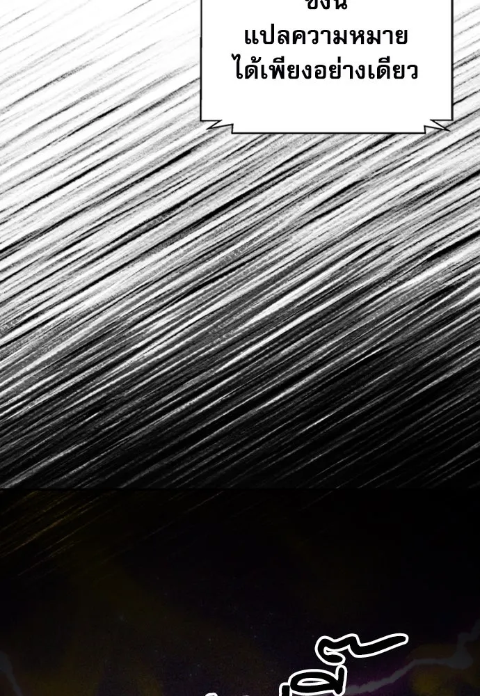 ดรูอิดแห่งสถานีโซล ตอนที่ 161 รูปที่ 4