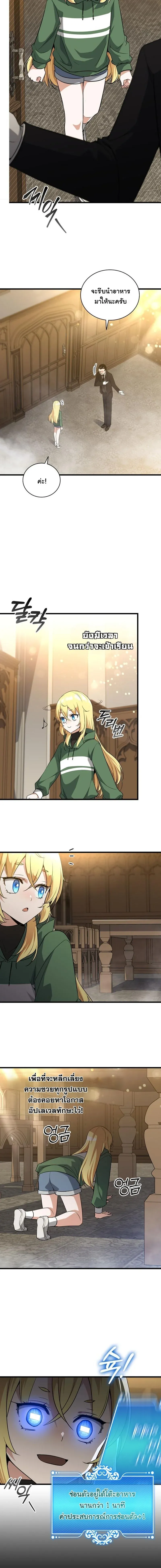 I Became the Academy Villain_s Daughter ปฏ_บ_ต_การป_มสเตต_สของล_กสาวจอมมาร ตอนที่ ตอนที่ 2 รูปที่ 11