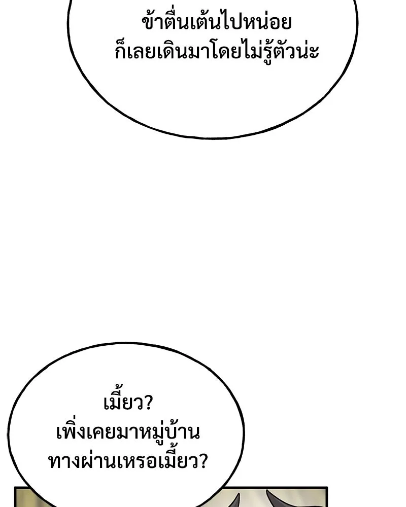 ปลูกผักพิชิตหอคอย ตอนที่ 43 รูปที่ 37