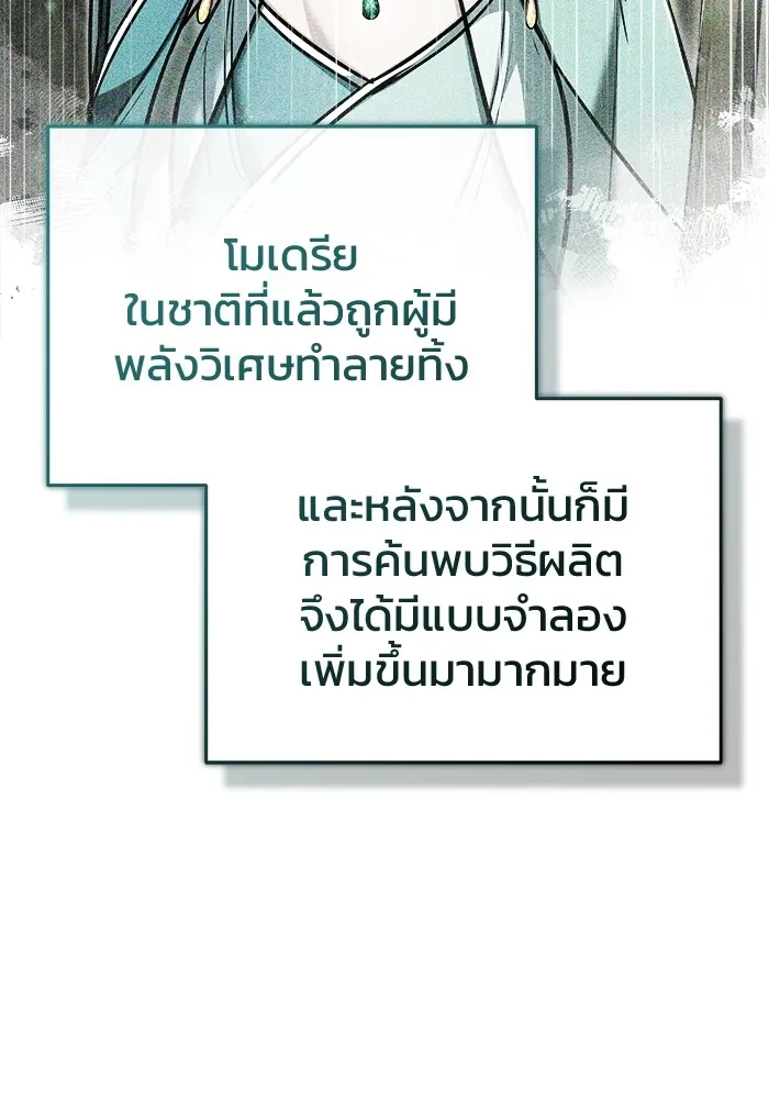 ชีวิตหลังเกษียณของผู้ย้อนเวลา ตอนที่ 35 รูปที่ 78