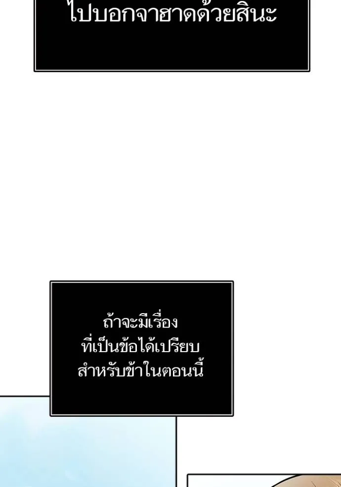 ทาวเวอร์ออฟก๊อด หอคอ ตอนที่ 648 รูปที่ 110