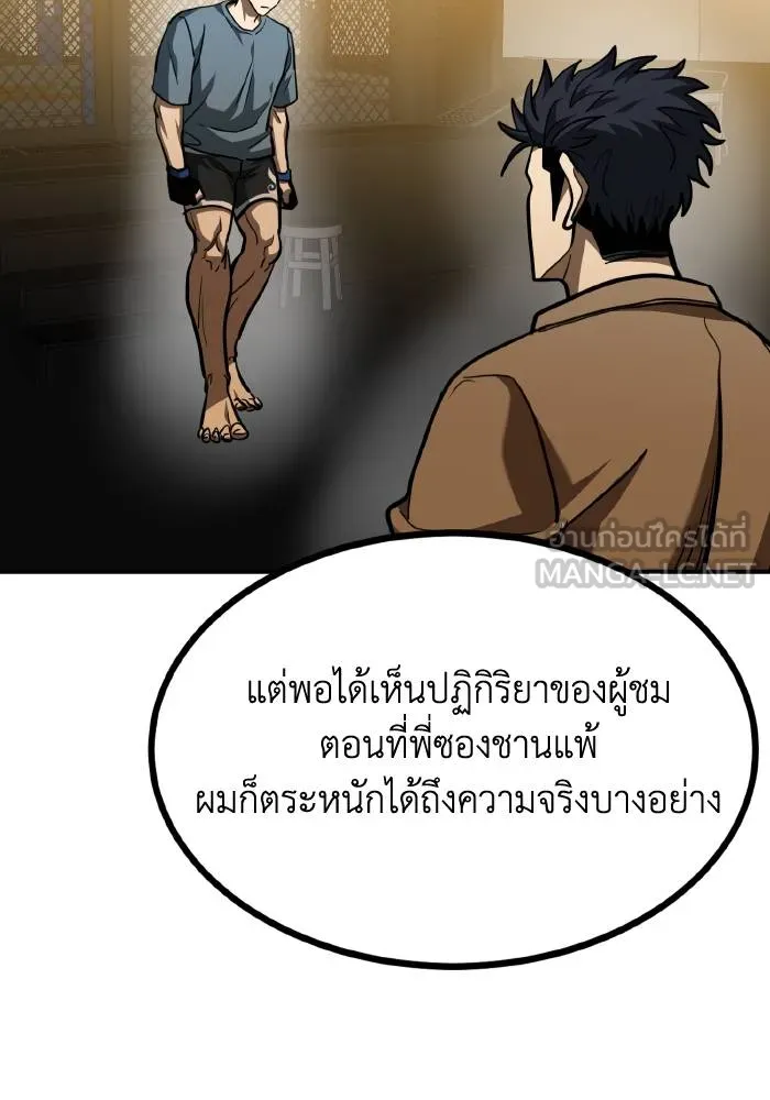 ราชาแห่งอ็อกทากอน ตอนที่ 57 รูปที่ 69