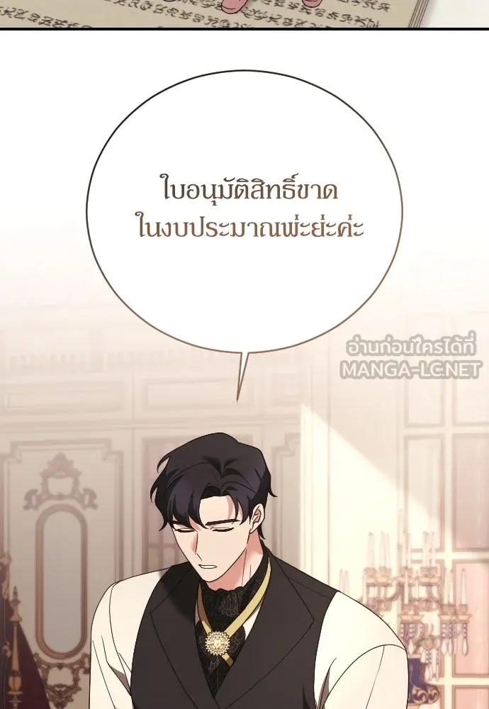 หมาป่าคู่เคียงบัลลังก์ ตอนที่ 20 รูปที่ 54