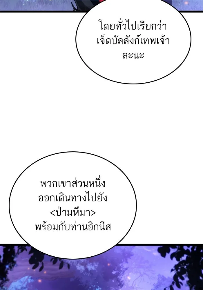 หลังวันสิ้นโลก ตอนที่ 191 รูปที่ 8