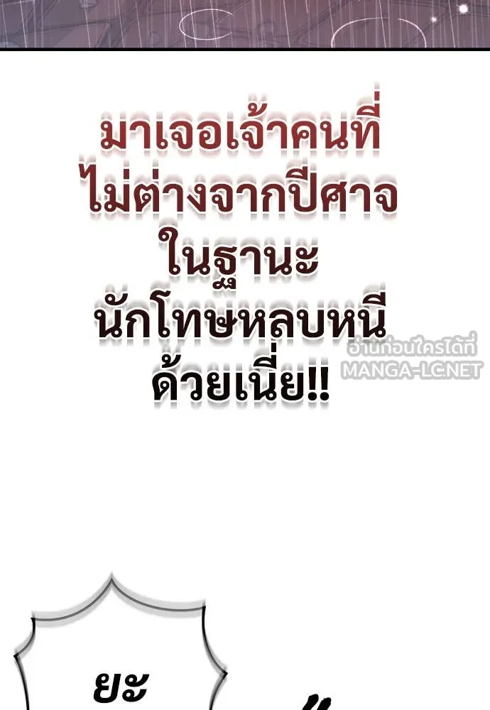 ผู้พิทักษ์เถื่อน ตอนที่ 19 รูปที่ 133