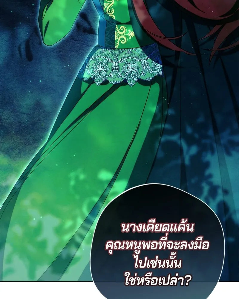 ถ้าเป็นนางร้าย ขอตายดีกว่า ตอนที่ 67 รูปที่ 71