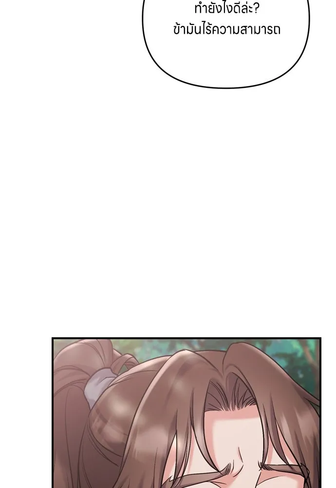 ข้าเนี่ยนะเป็นพระสนม ตอนที่ 16 นายพลผู้ตอบแทนบุญคุณ รูปที่ 20