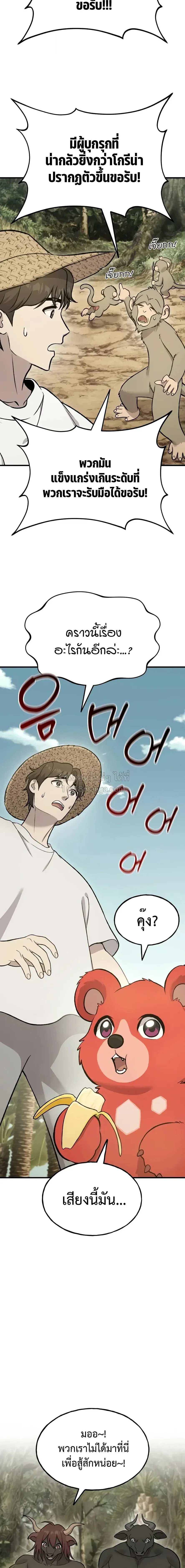 Solo Farming In The Tower ตอนที่ ตอนที่ 130 รูปที่ 26