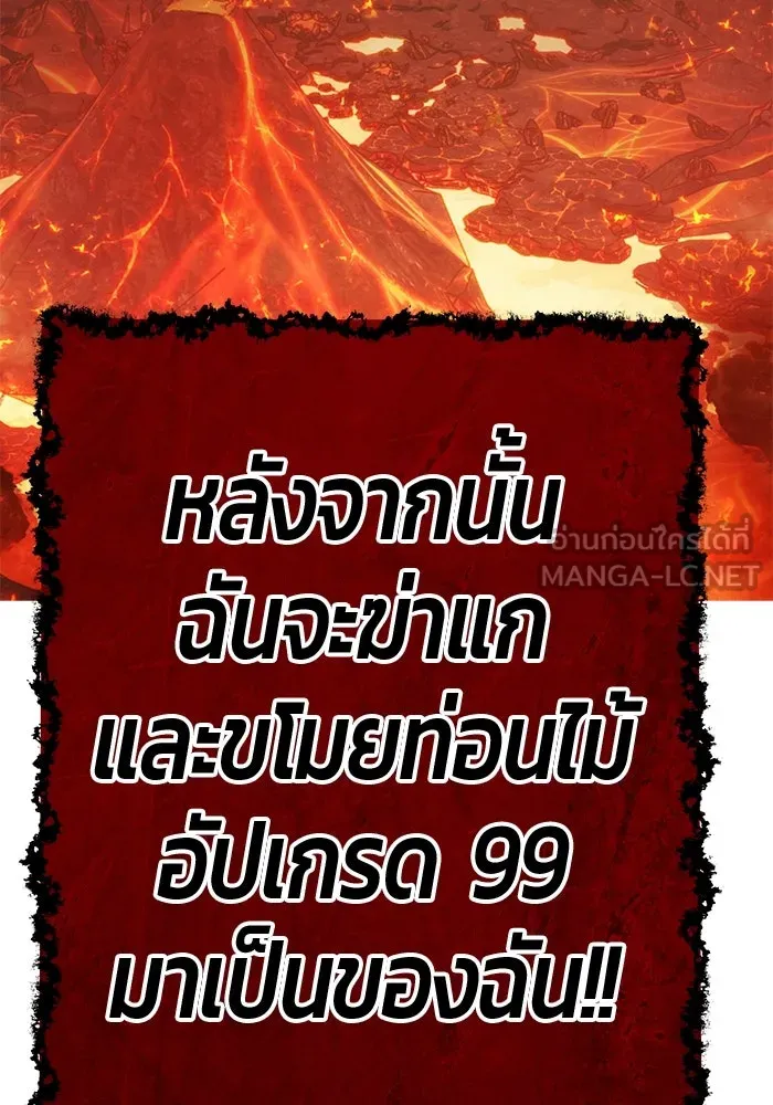 +99 ท่อนไม้พร้อมบวก ตอนที่ 30 ศัตรูที่แข็งแกร่งที่สุด (3) รูปที่ 531
