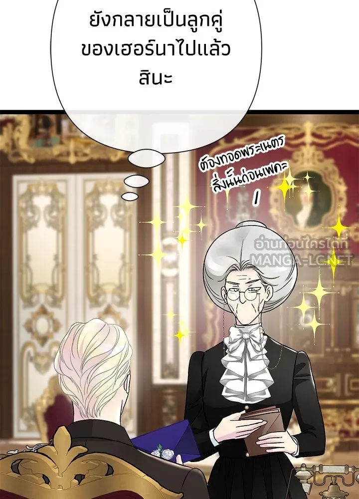 องค์ชายผู้อื้อฉาว ตอนที่ 89 รูปที่ 6