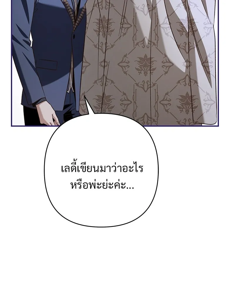 เจ้าสาวแกรนด์ดยุกปีศาจ ตอนที่ 38 รูปที่ 59