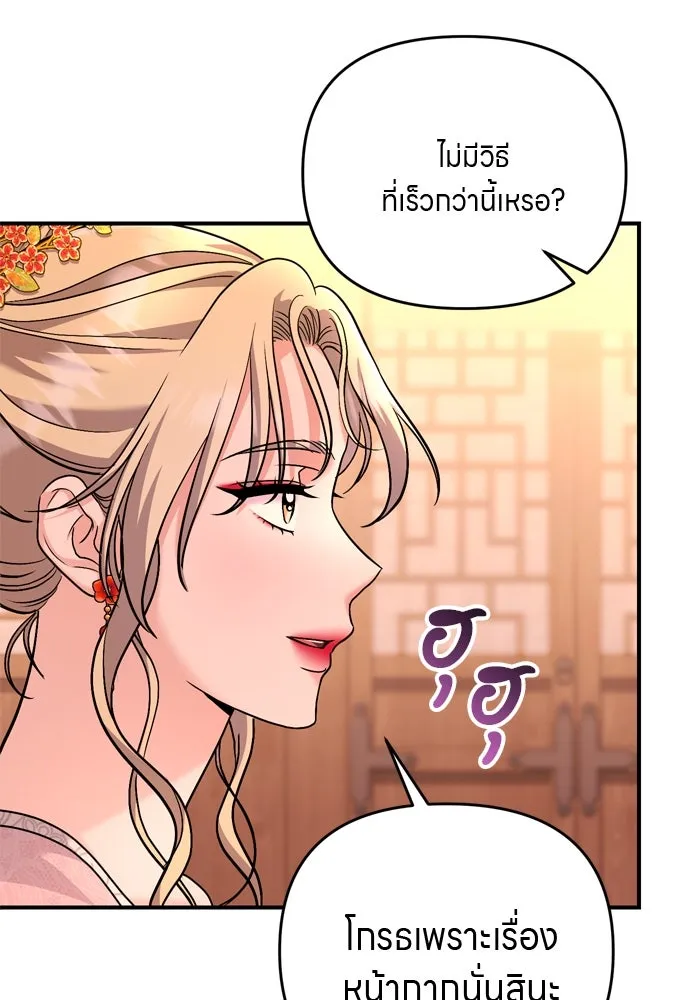 ข้าเนี่ยนะเป็นพระสนม ตอนที่ 61 ห้ามพูดคำต่อจากนั้นเด็ดขาด! รูปที่ 94