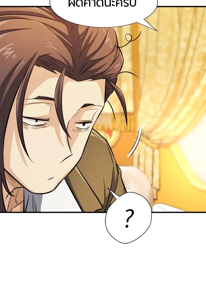 ยอดสถาปนิกผู้พิทักษ์อาณาจักร ตอนที่ 36 รูปที่ 91