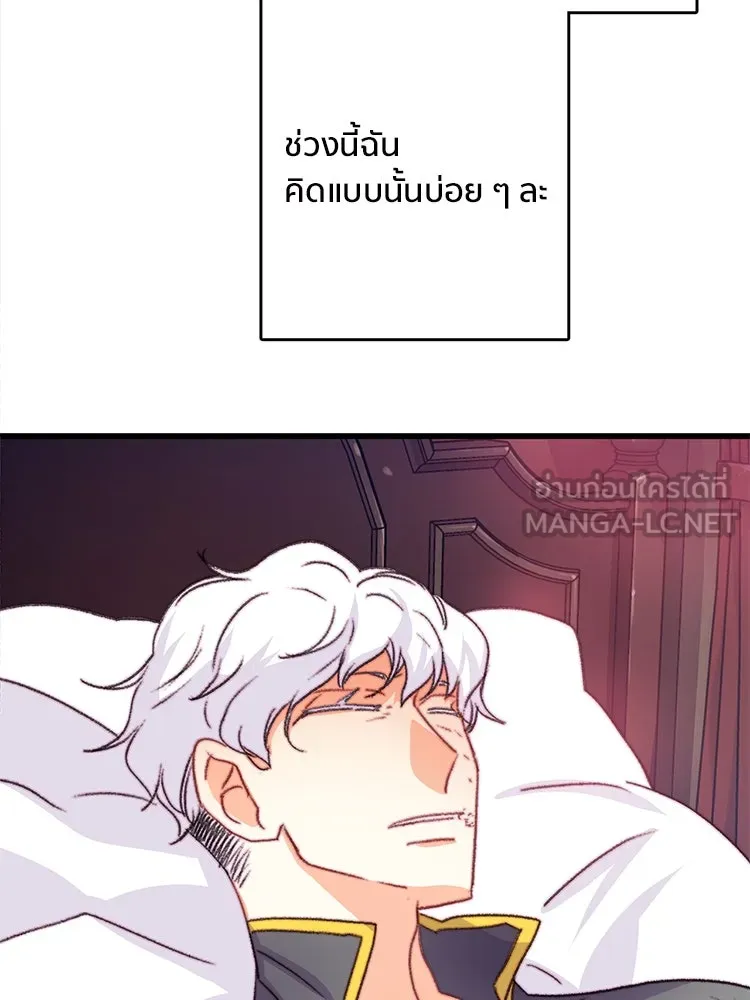 Bring the Love ตอนที่ 88 รูปที่ 87