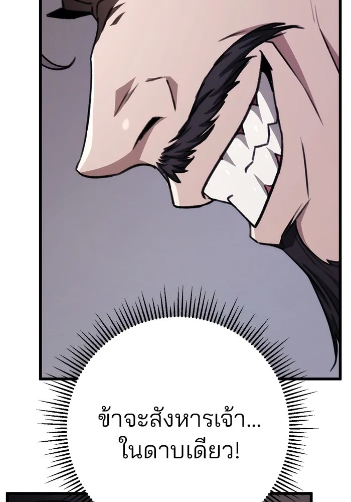 ดาบแห่งจักรพรรดิ ตอนที่ 44 รูปที่ 136