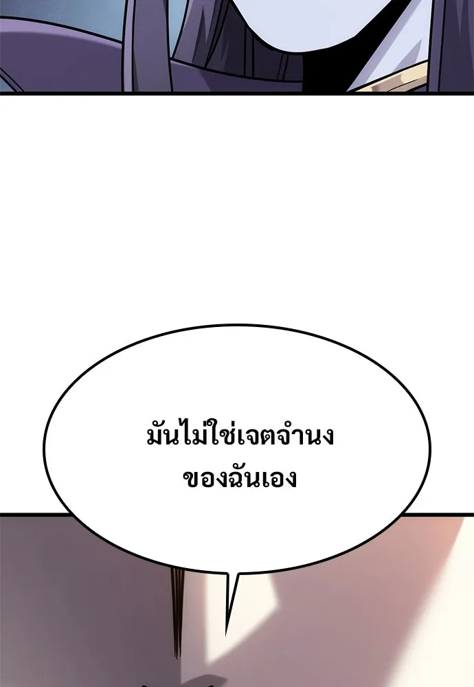 วิถีชาวนาของราชาปีศาจ ตอนที่ 64 รูปที่ 16