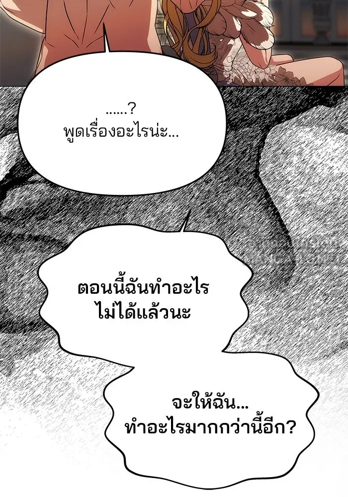 เกมรักจับสามี ตอนที่ 30 รูปที่ 102