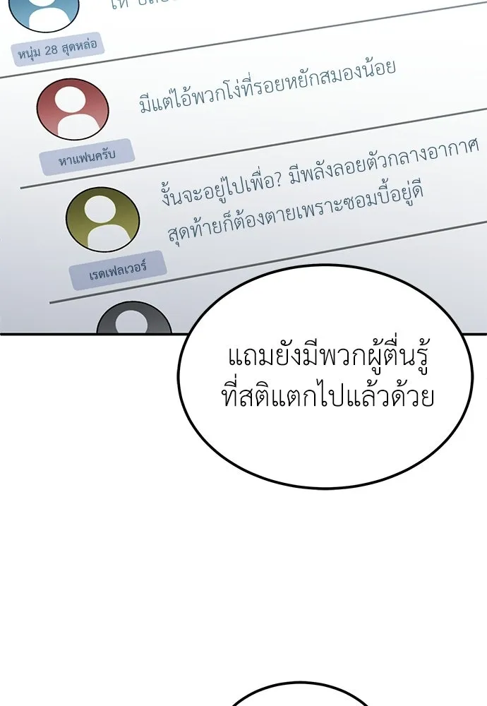 ผู้เชี่ยวชาญวันสิ้นโลก ตอนที่ 11 รูปที่ 35