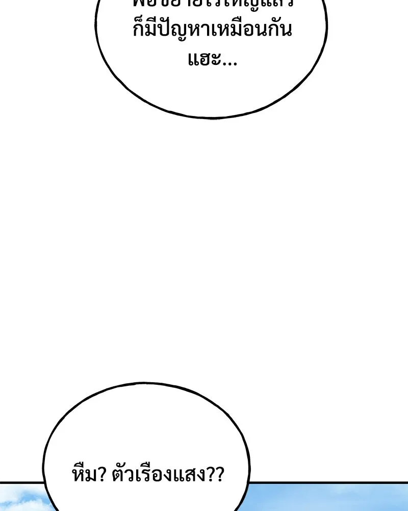 ปลูกผักพิชิตหอคอย ตอนที่ 41 รูปที่ 112