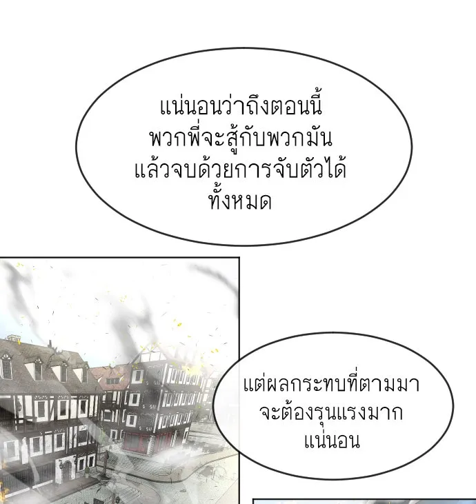 ยุคแห่งยอดมนุษย์ ตอนที่ 54 รูปที่ 59