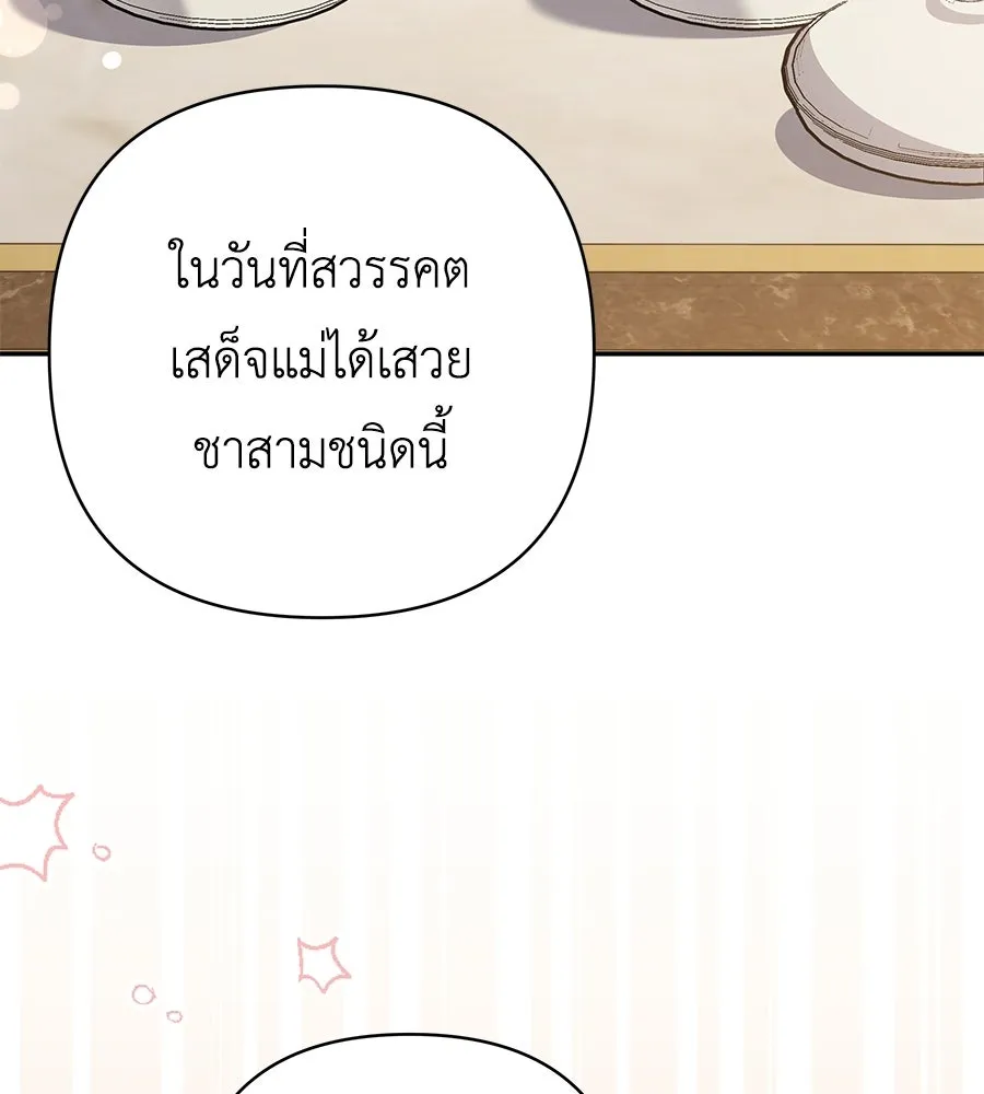 คุณพ่อของหนูคือศัตรูในชาติก่อน ตอนที่ 28 รูปที่ 77