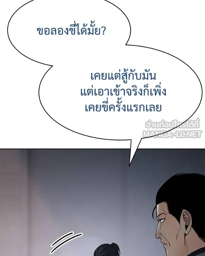 Baek XX ตอนที่ 111 รูปที่ 6