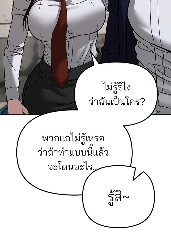 เลวฟาดเลว ตอนที่ 78 รูปที่ 154