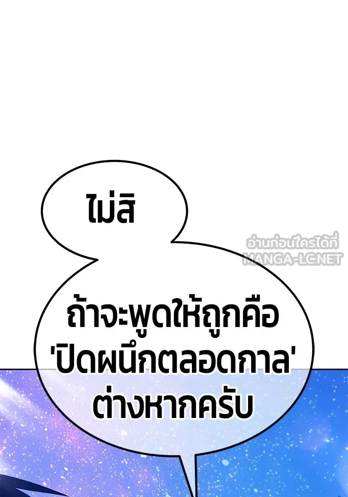+99 ท่อนไม้พร้อมบวก ตอนที่ 57 ดิเมนชันอีตเตอร์ (5) รูปที่ 63