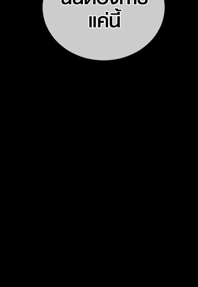 อาชญากรวัยเยาว์ ตอนที่ 78 สนามรบสุดท้าย รูปที่ 236