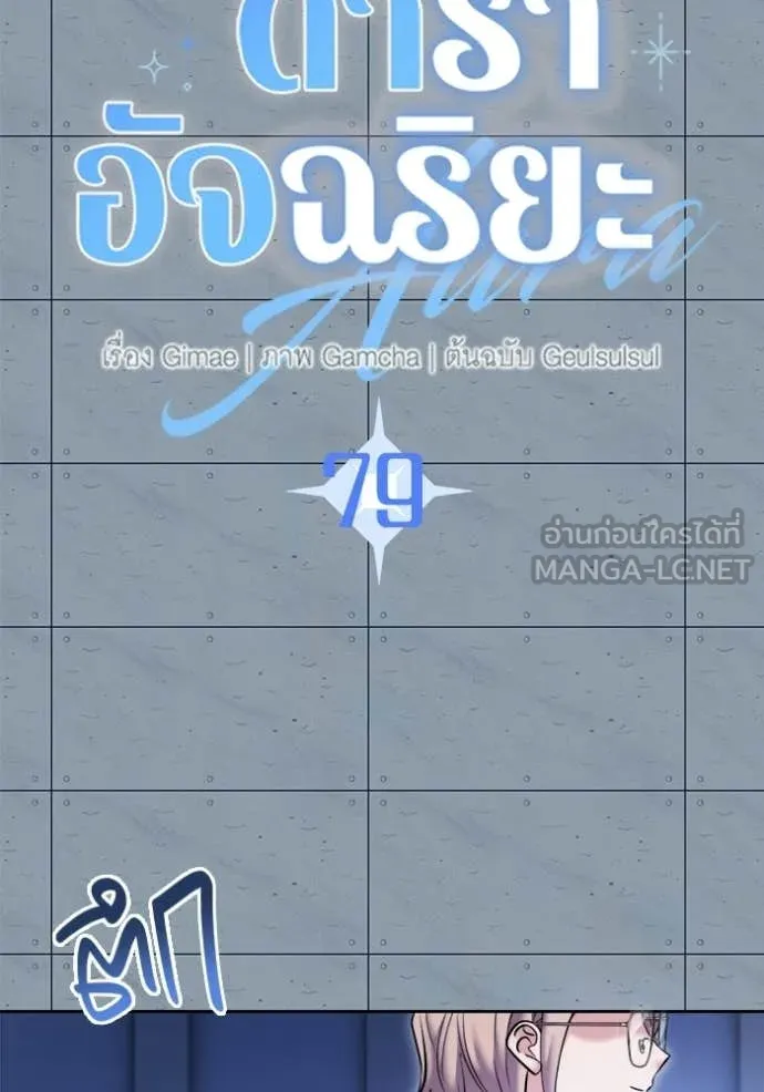 ออร่าดาราอัจฉริยะ ตอนที่ 84 รูปที่ 31