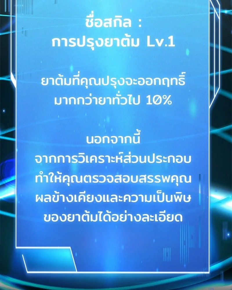 เจ้าชายแผนโบราณ ตอนที่ 22 รูปที่ 137