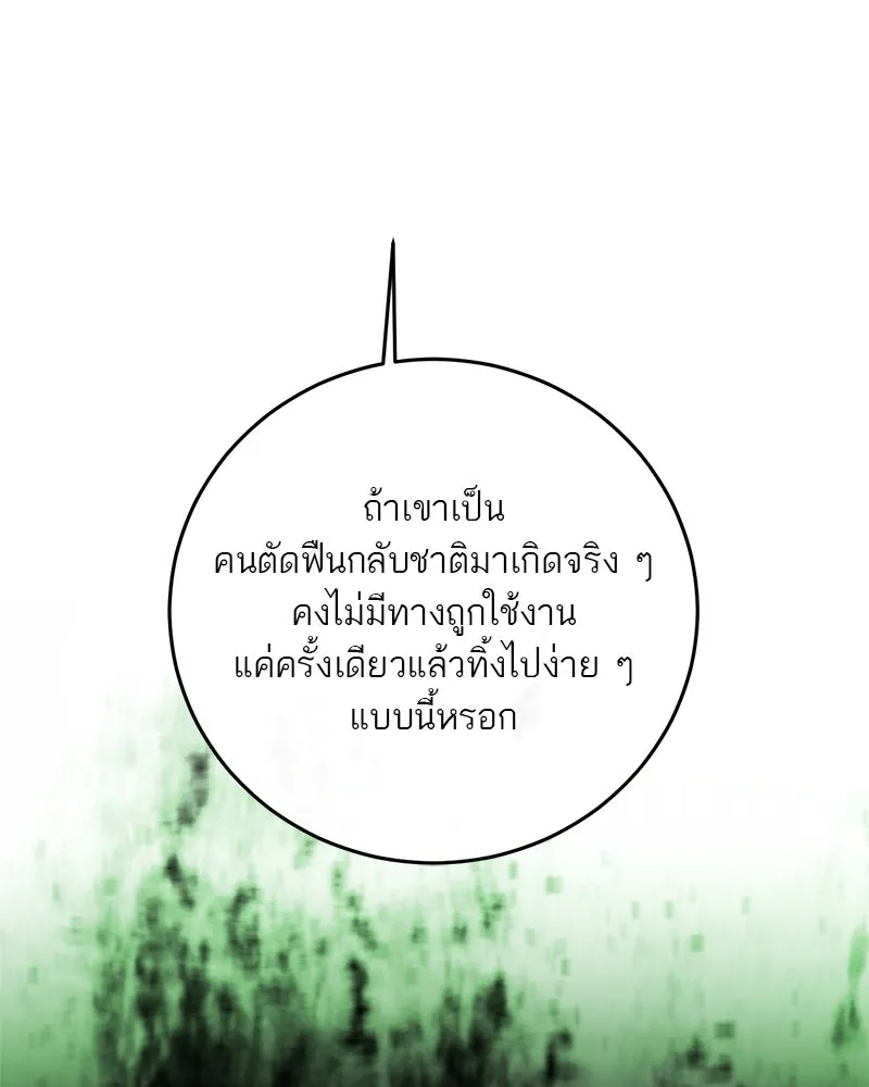 ตำนานเทพธิดาตกสวรรค์ ตอนที่ 90 รูปที่ 101