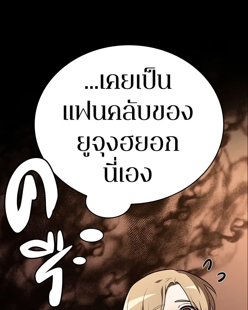 Omniscient Reader อ่านชะตาวันสิ้นโลก ตอนที่ 19 เอกลักษณ์ (6) รูปที่ 64
