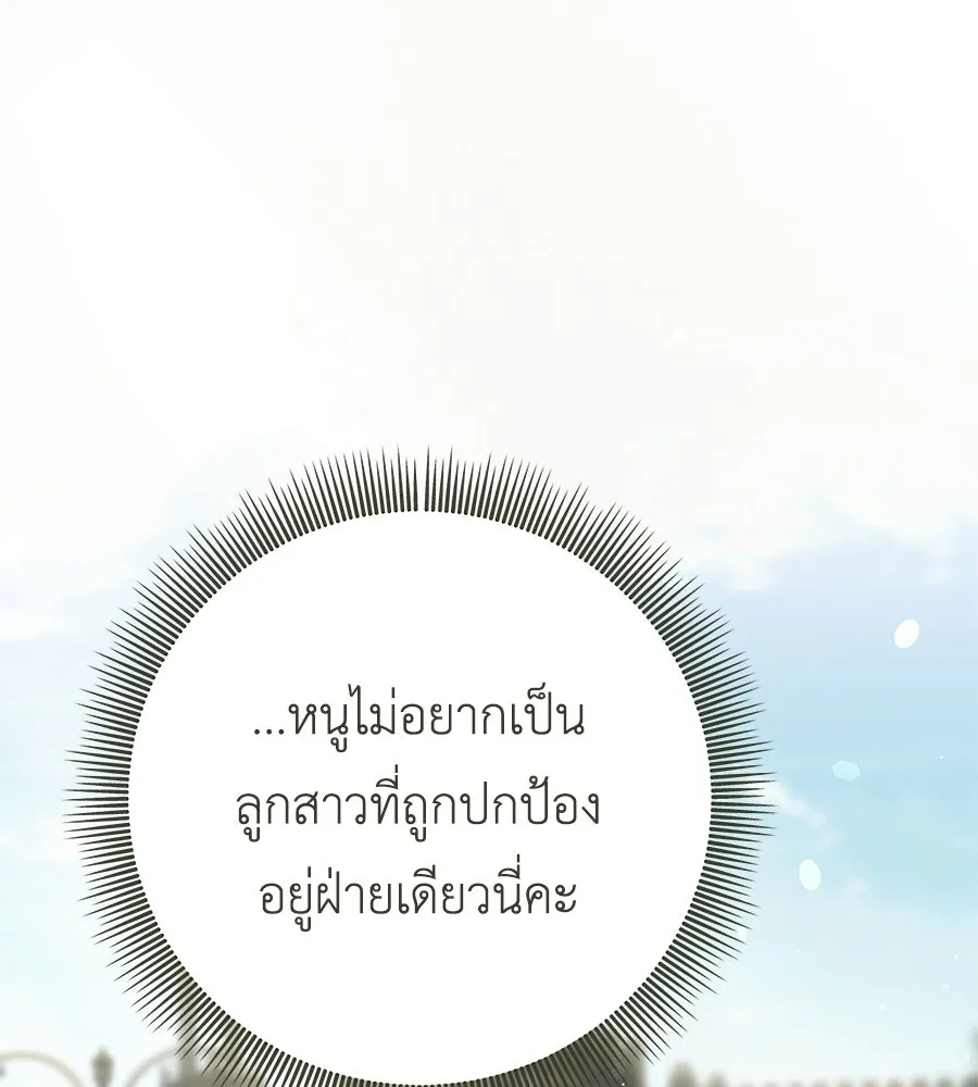 คุณพ่อของหนูคือศัตรูในชาติก่อน ตอนที่ 40 รูปที่ 35