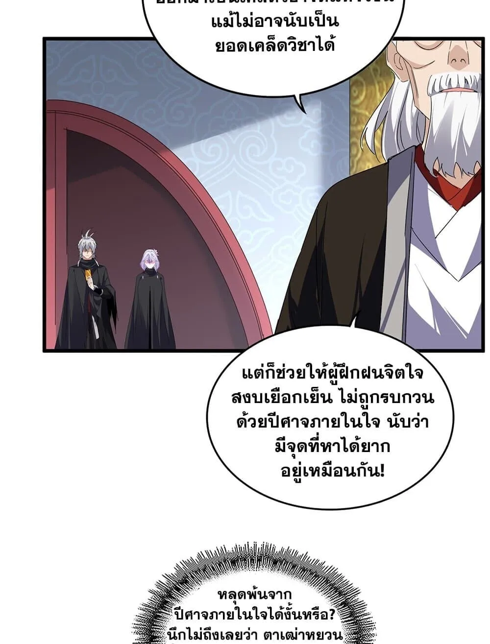 Magic Emperor ราชาจอมเวทย_ ตอนที่ ตอนที่ 784 รูปที่ 18