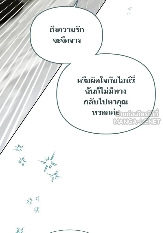 การแต่งงานครั้งใหม่ ตอนที่ 212 รูปที่ 77