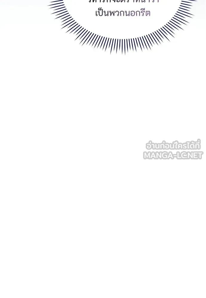 ลูกสาวตัวปลอมของท่านดยุก ตอนที่ 44 รูปที่ 108