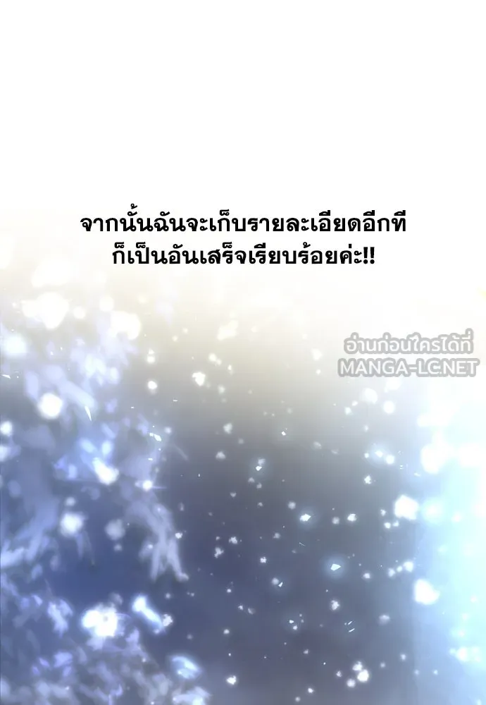 เลดี้มินต์ ตอนที่ บทส่งท้ายซีซัน 1 รูปที่ 45