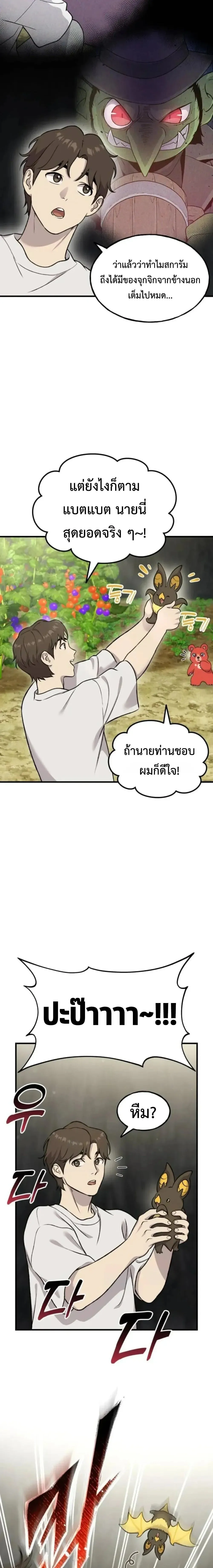 Solo Farming In The Tower ตอนที่ ตอนที่ 118 รูปที่ 16