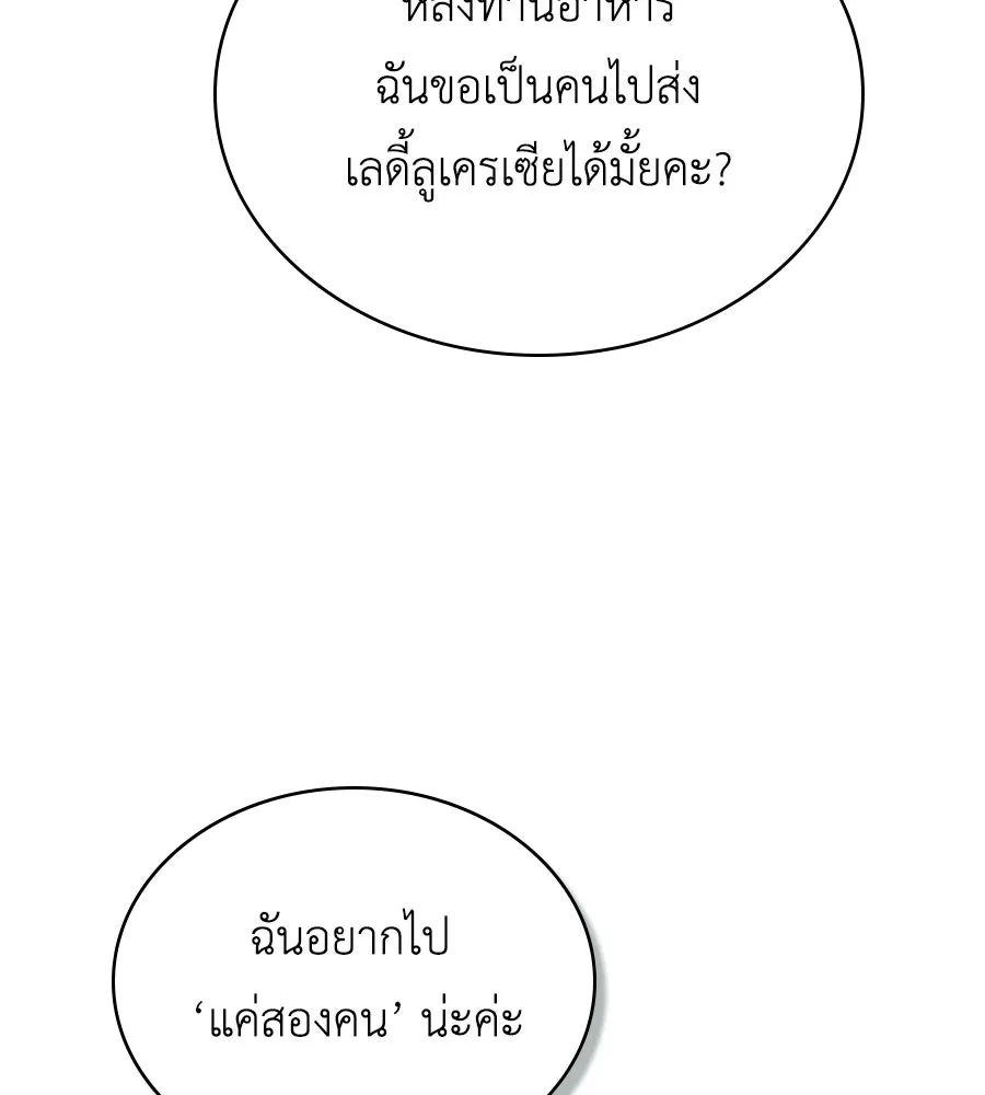 เล่ห์รักชนชั้นสูง ตอนที่ 28 รูปที่ 91