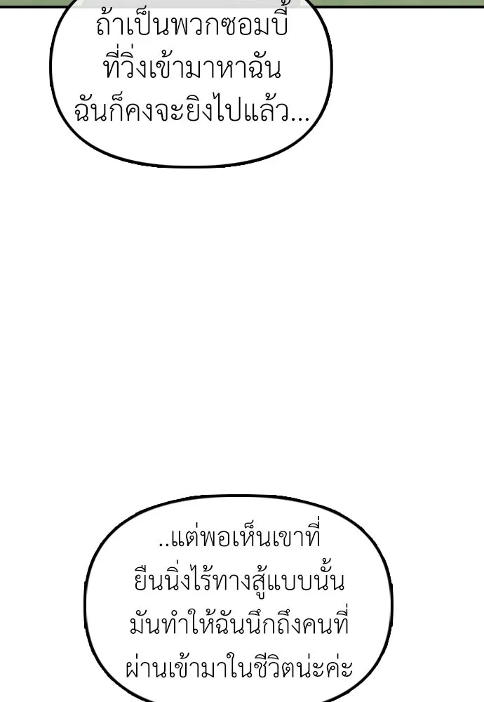 ผู้กล้าฝ่าวันสิ้นโลก ตอนที่ 53 โดรนที่มีกลิ่นของผู้หญิง รูปที่ 79