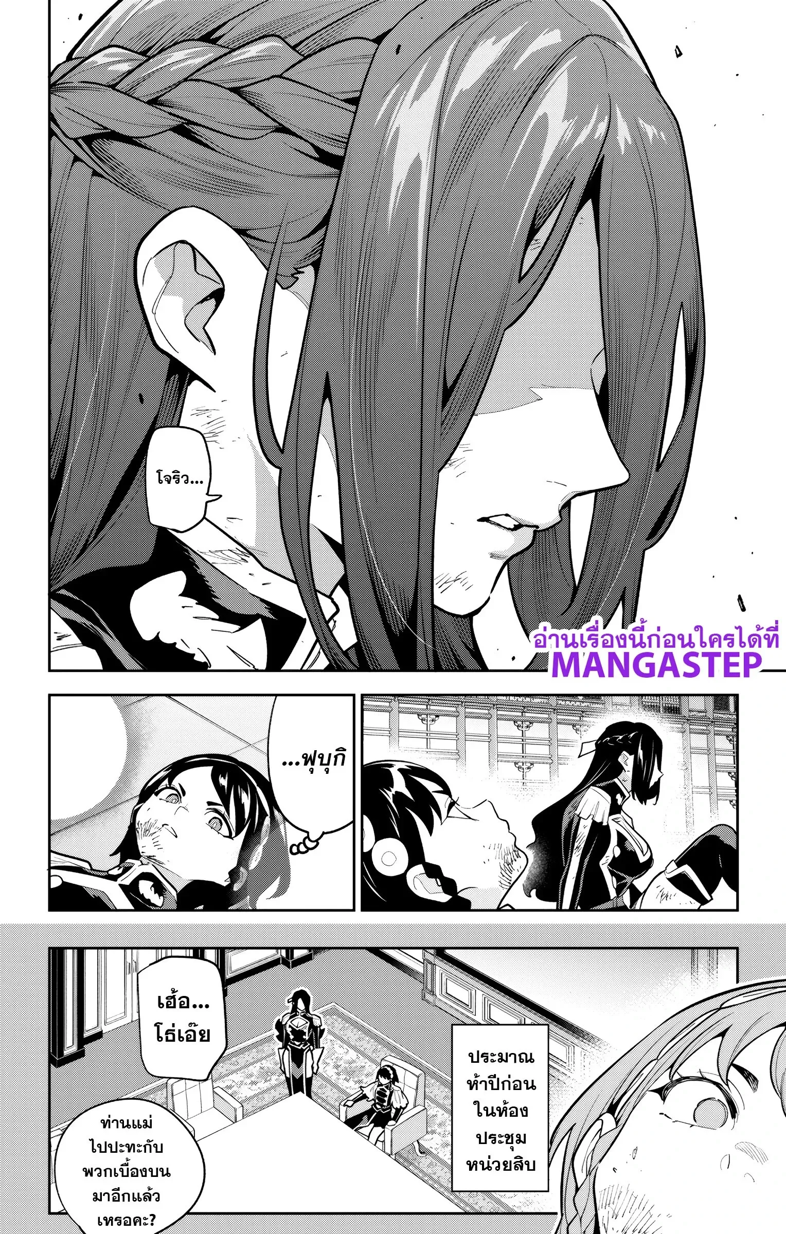 Mato Seihei no Slave ตอนที่ ตอนที่ 178 รูปที่ 14