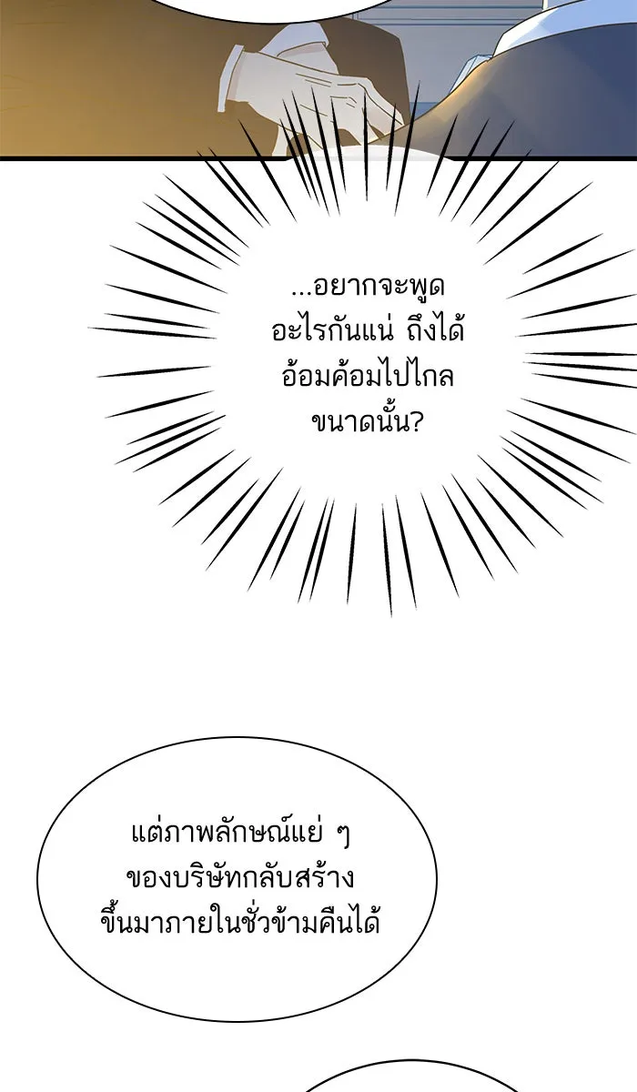 ฉันมันร้าย หรือเพราะโลกไม่น่ารัก ตอนที่ 134 รูปที่ 74